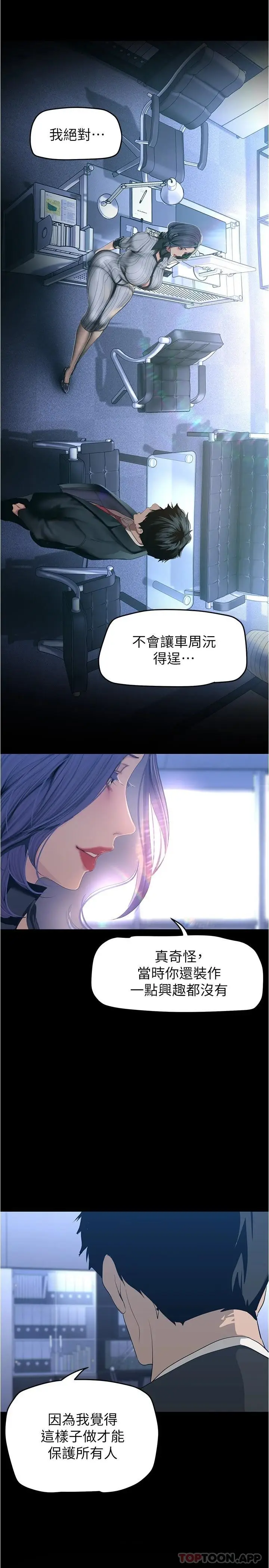 漫画《美丽新世界》第184话第5张图