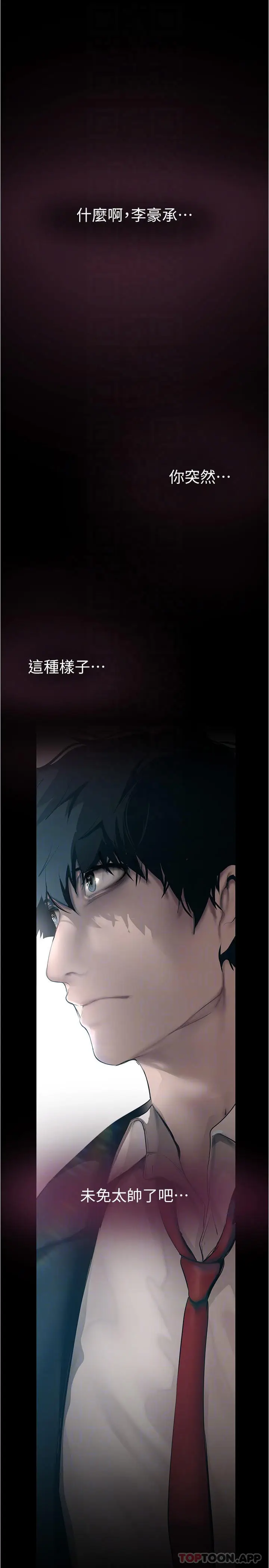 漫画《美丽新世界》第184话第6张图