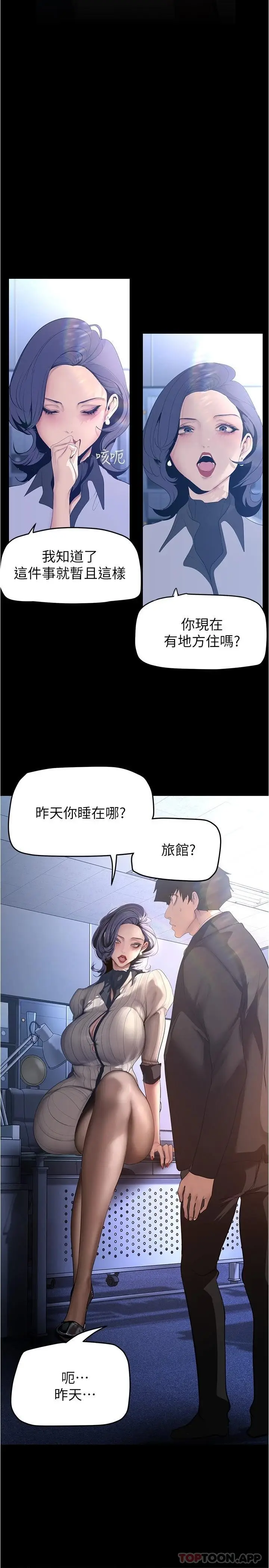 漫画《美丽新世界》第184话第7张图