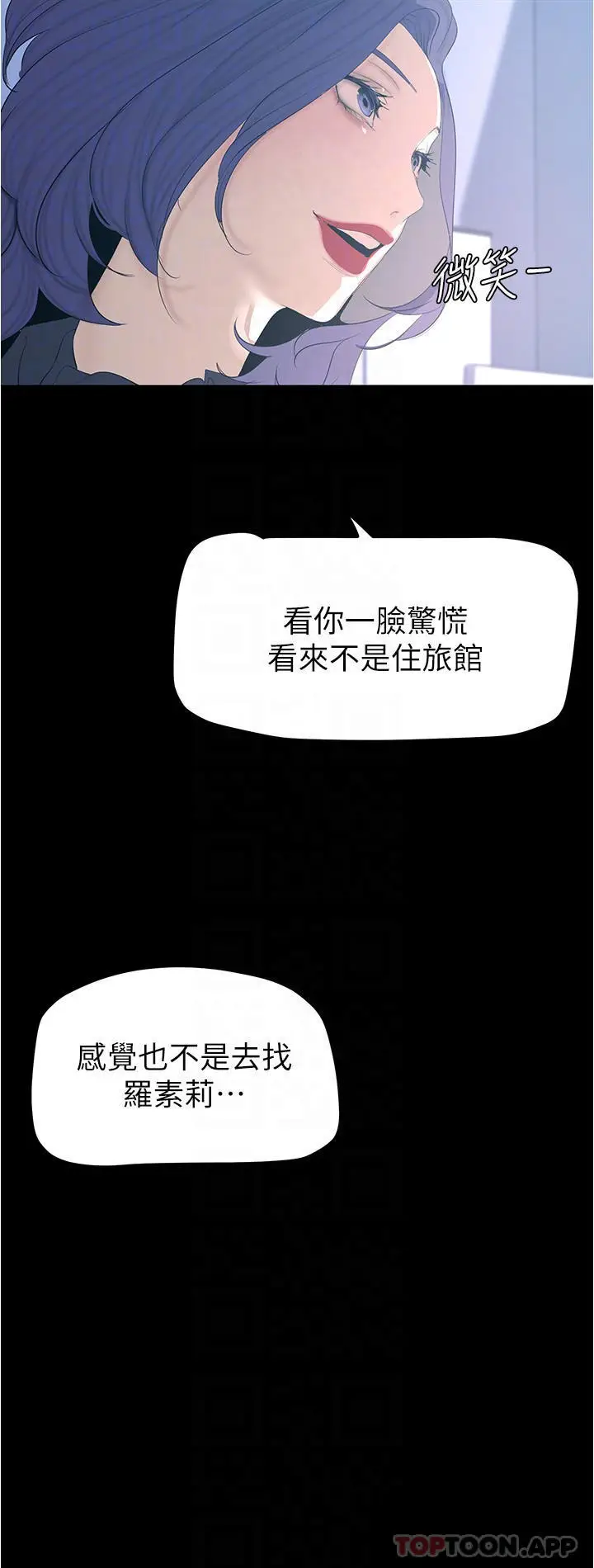 漫画《美丽新世界》第184话第8张图