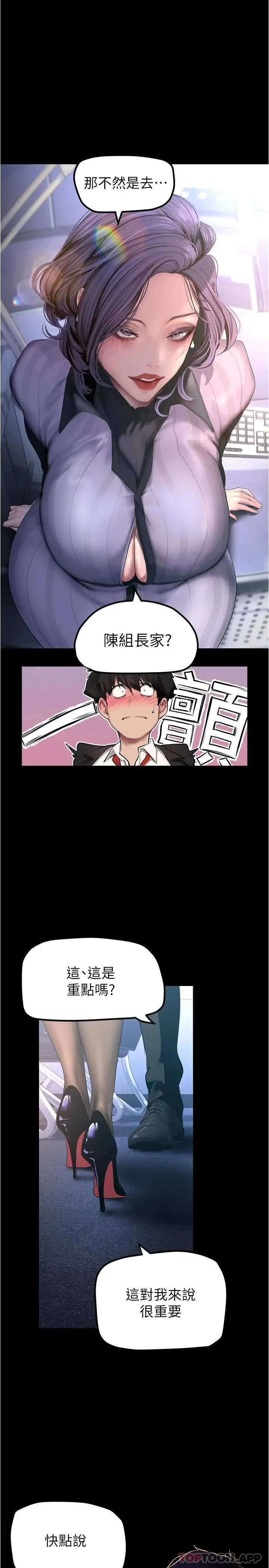 漫画《美丽新世界》第184话第9张图