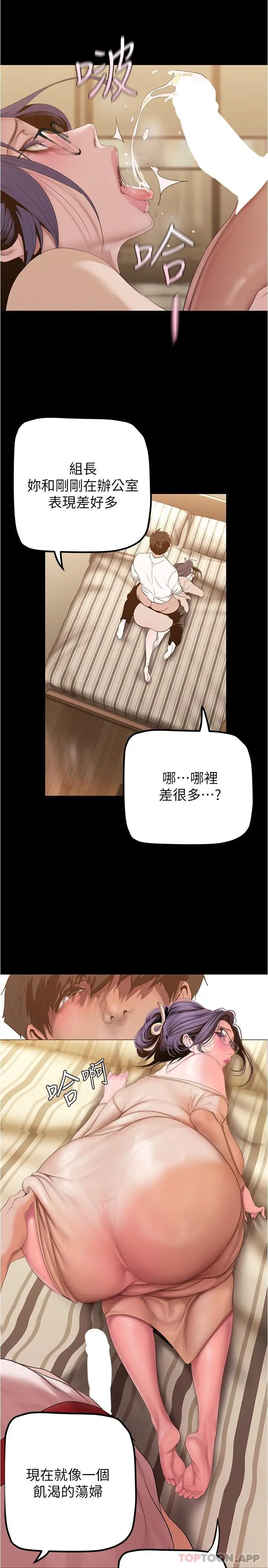 漫画《美丽新世界》第189话第11张图