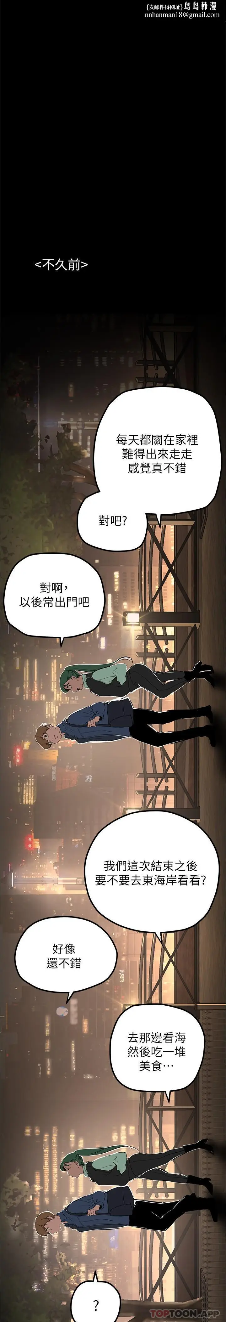 漫画《美丽新世界》第189话第17张图