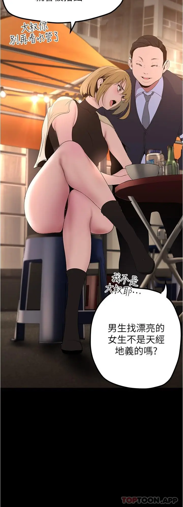 漫画《美丽新世界》第189话第20张图