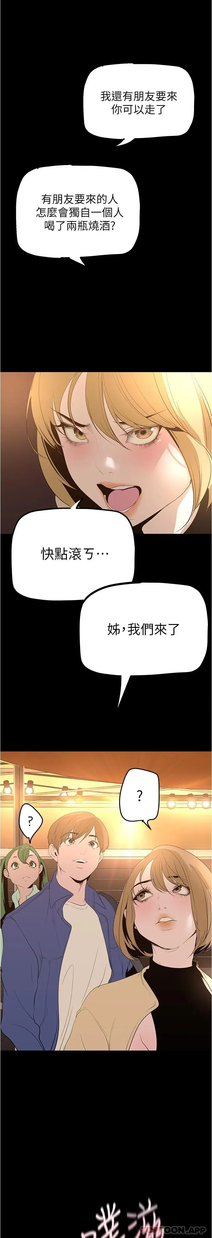漫画《美丽新世界》第189话第21张图