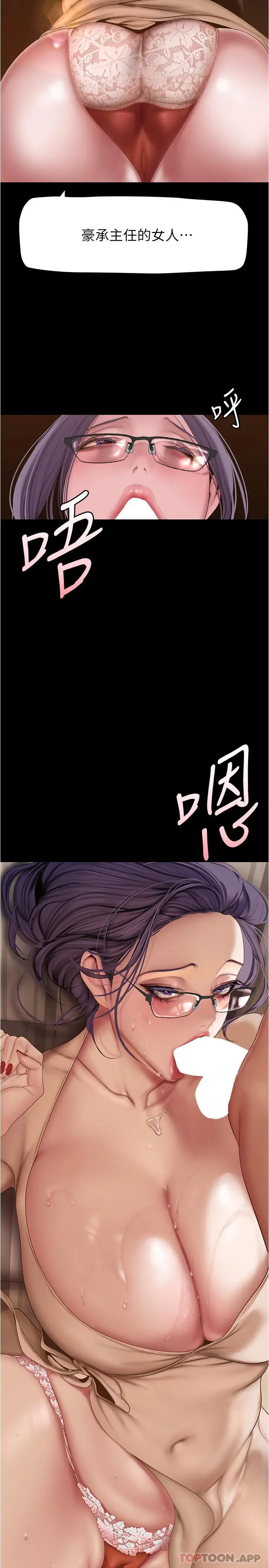 漫画《美丽新世界》第189话第3张图