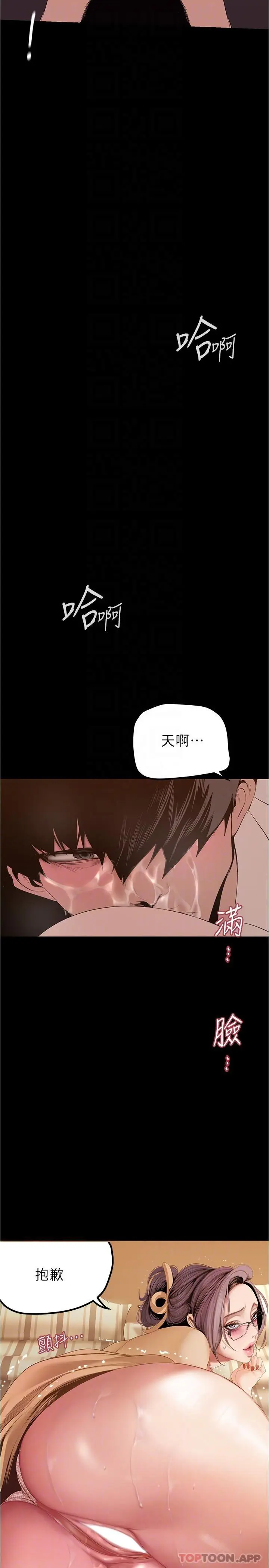漫画《美丽新世界》第189话第30张图