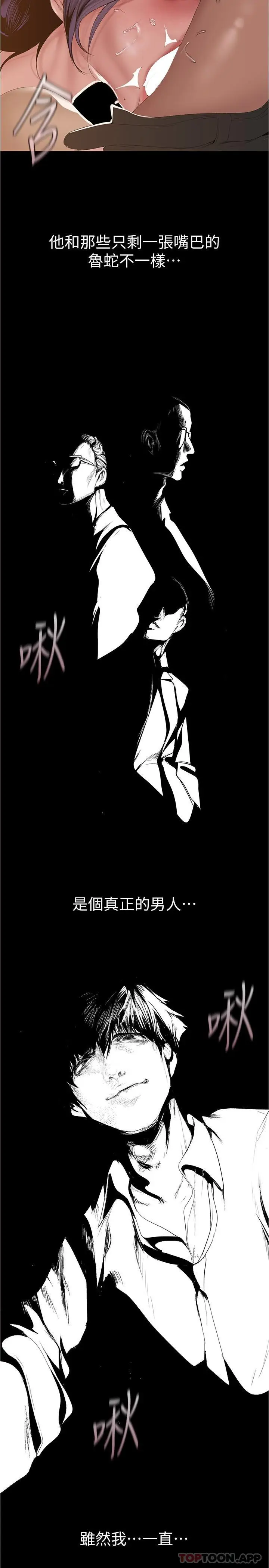 漫画《美丽新世界》第189话第7张图