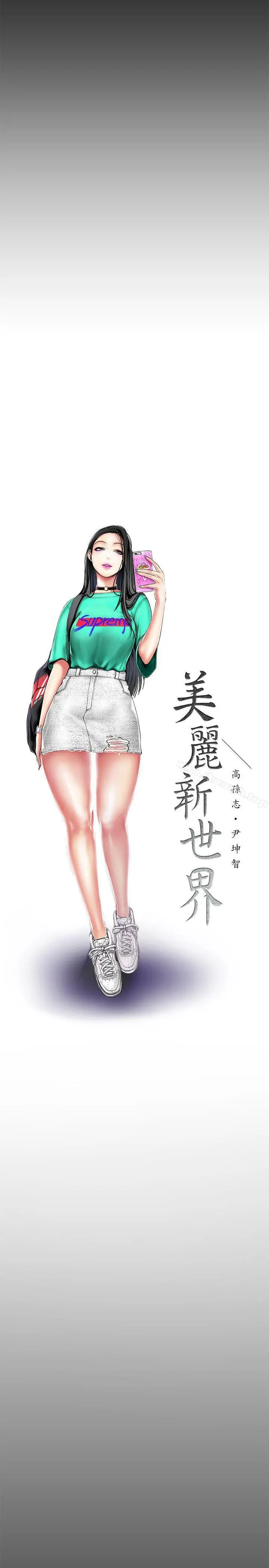漫画《美丽新世界》第21话第10张图