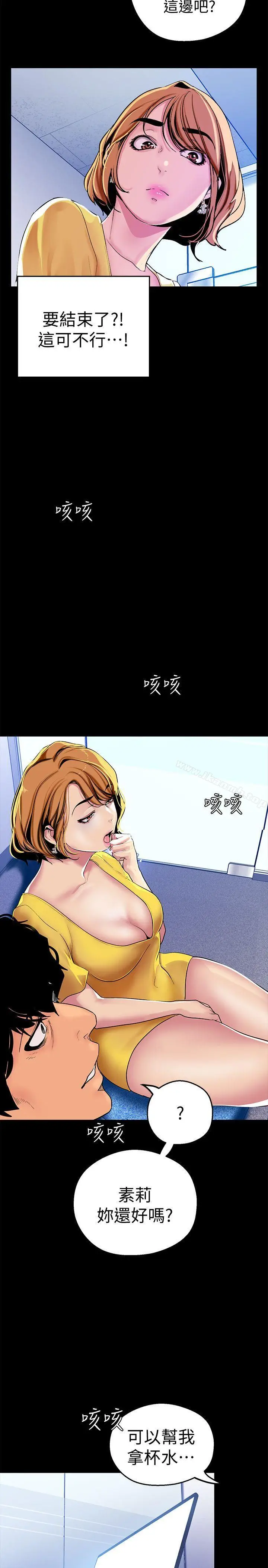 漫画《美丽新世界》第21话第16张图