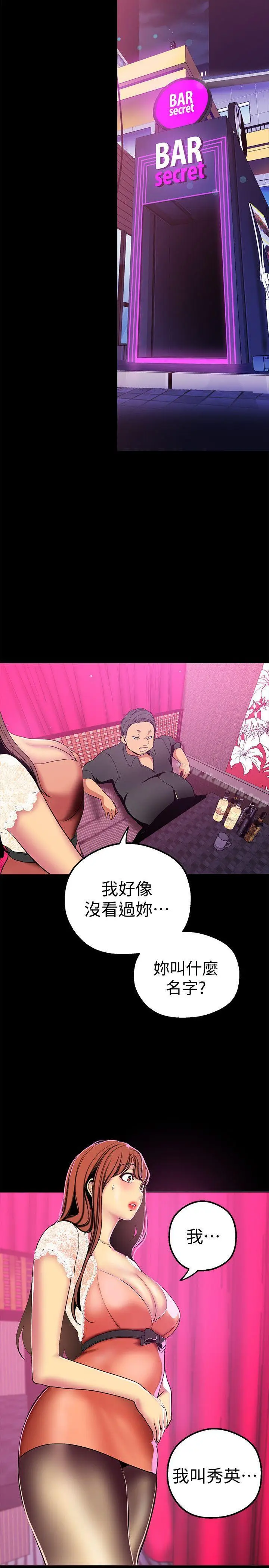 漫画《美丽新世界》第21话第25张图