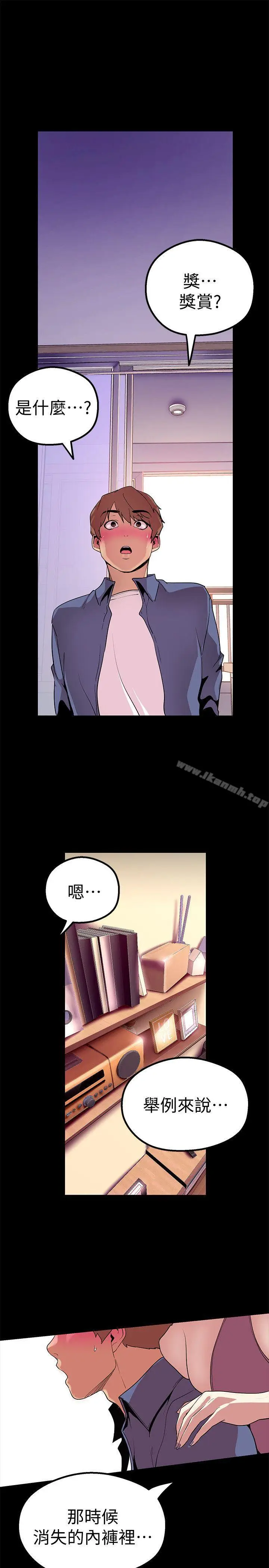 漫画《美丽新世界》第21话第3张图