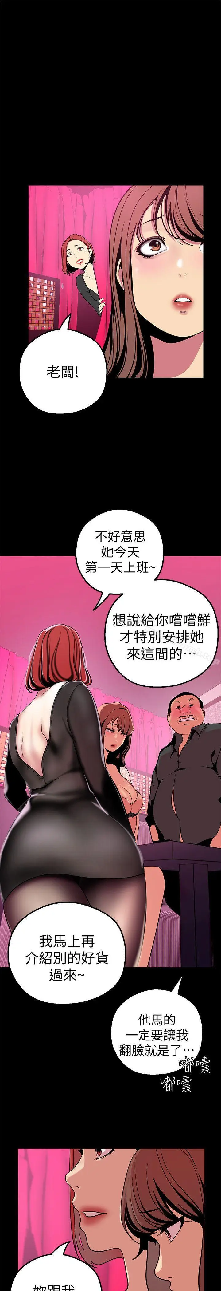 漫画《美丽新世界》第21话第30张图