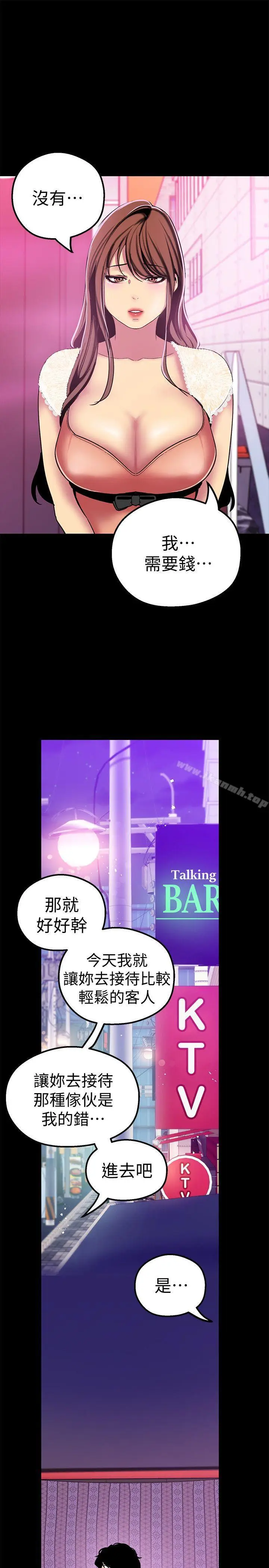 漫画《美丽新世界》第21话第33张图