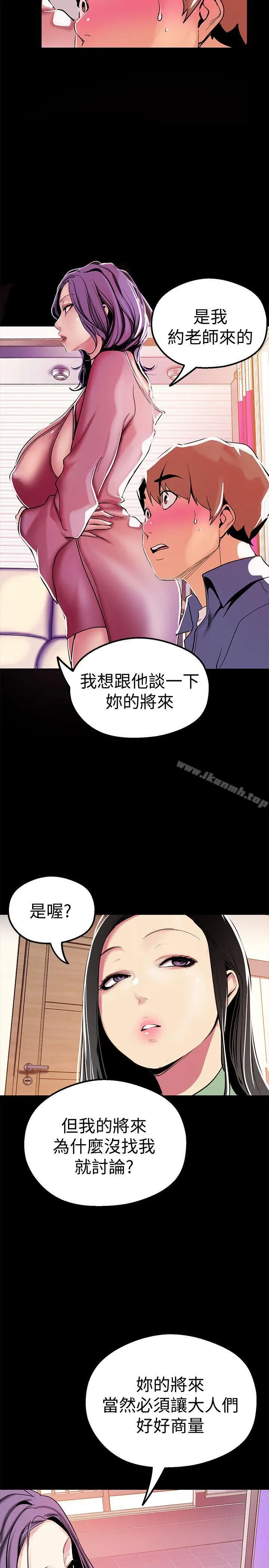漫画《美丽新世界》第21话第7张图