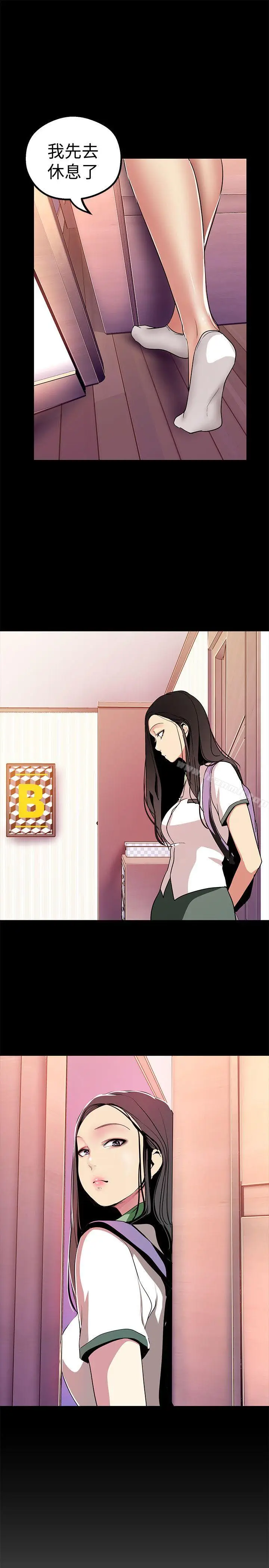 漫画《美丽新世界》第21话第9张图