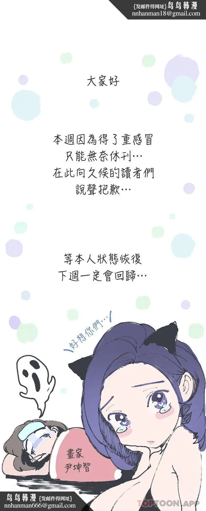 漫画《美丽新世界》休刊公告第1张图