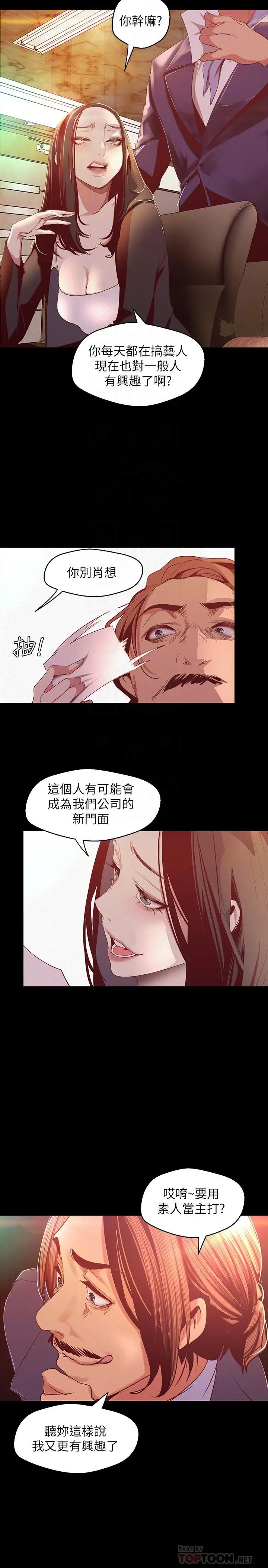 漫画《美丽新世界》第107话第10张图