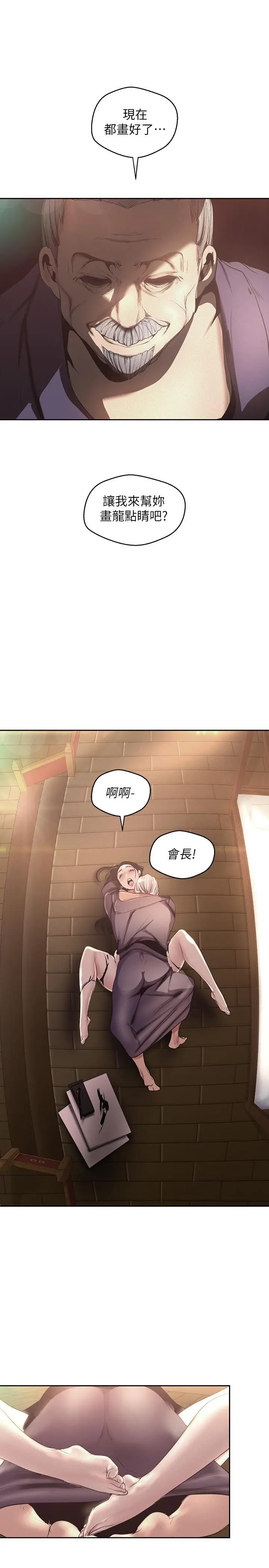 漫画《美丽新世界》第107话第13张图