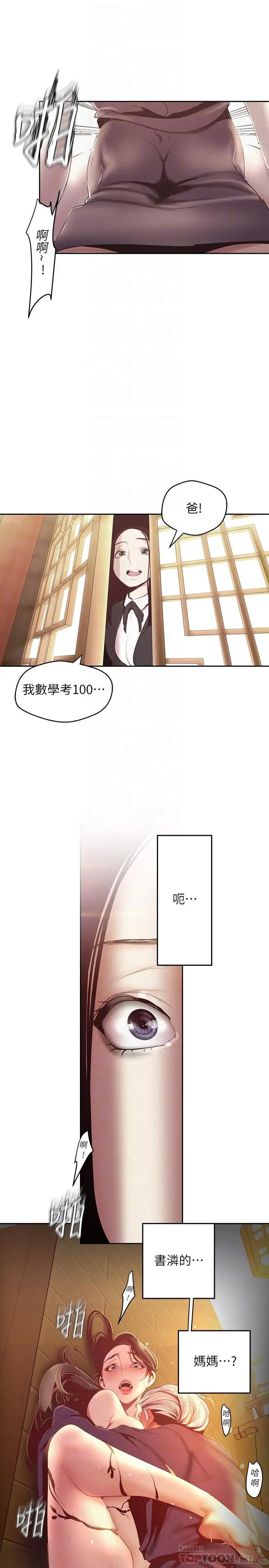 漫画《美丽新世界》第107话第14张图