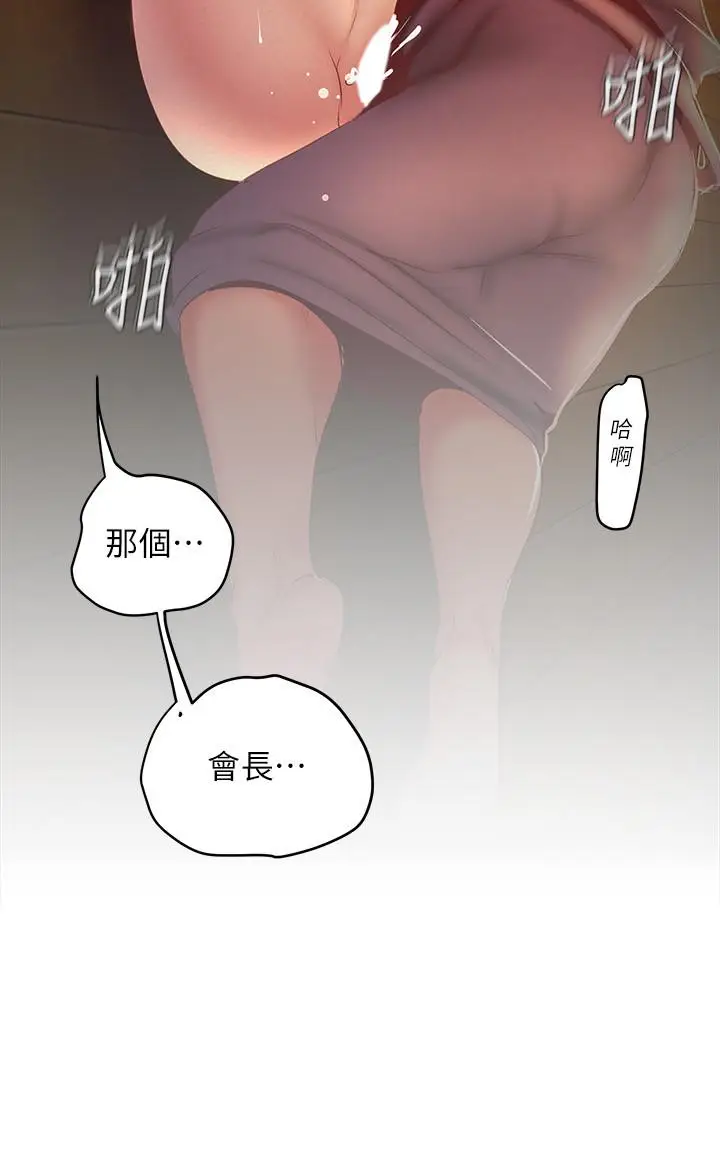 漫画《美丽新世界》第107话第15张图
