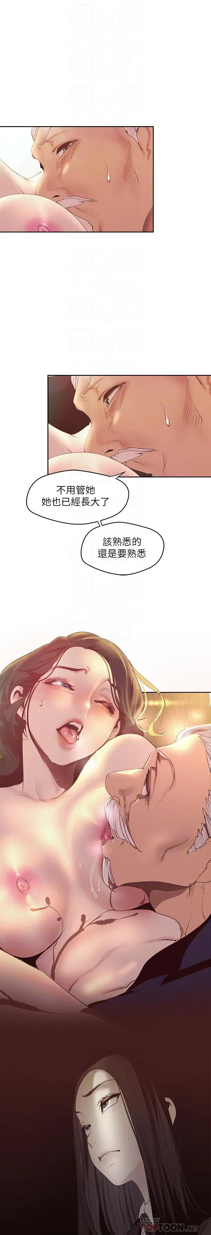 漫画《美丽新世界》第107话第16张图