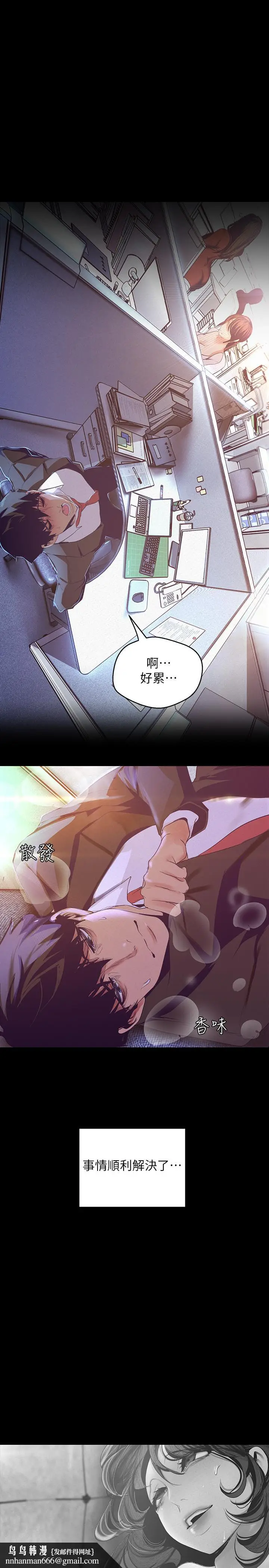 漫画《美丽新世界》第107话第19张图