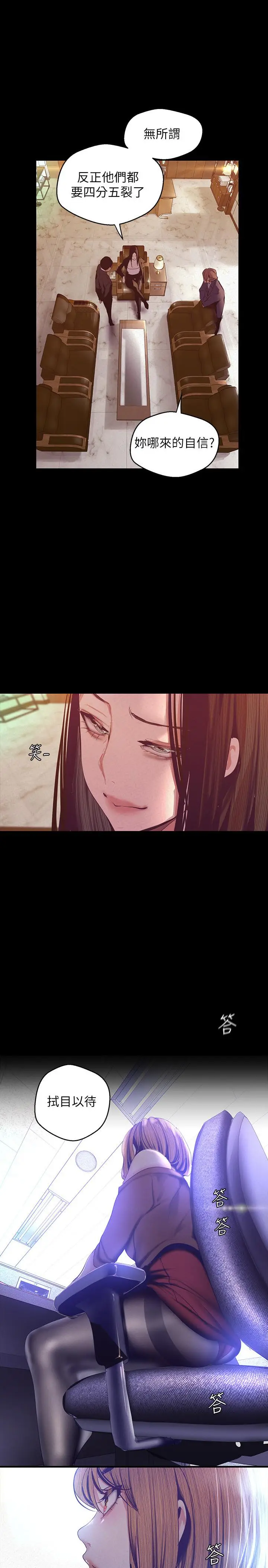 漫画《美丽新世界》第107话第2张图