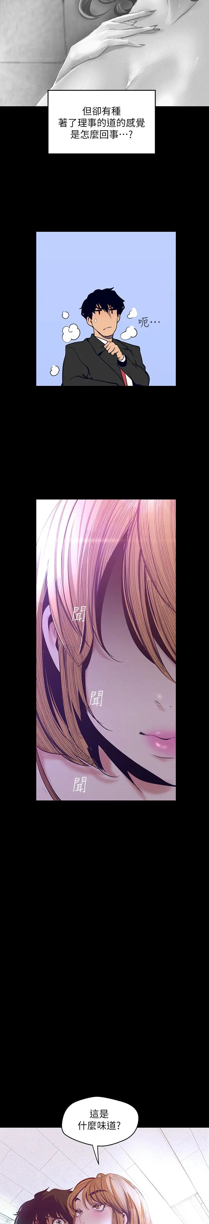 漫画《美丽新世界》第107话第20张图