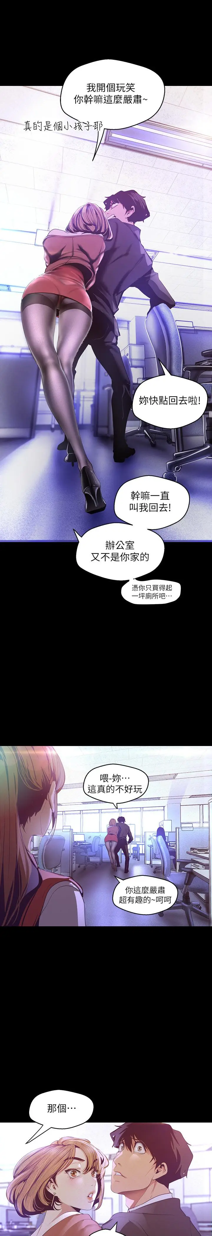 漫画《美丽新世界》第107话第23张图