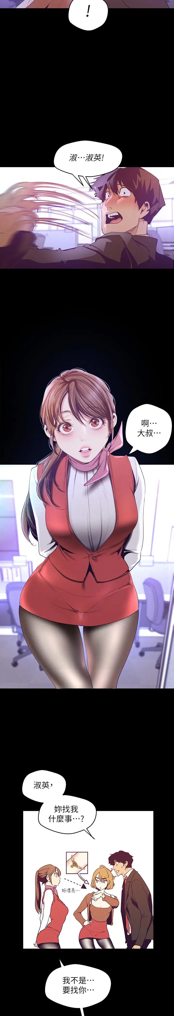漫画《美丽新世界》第107话第24张图