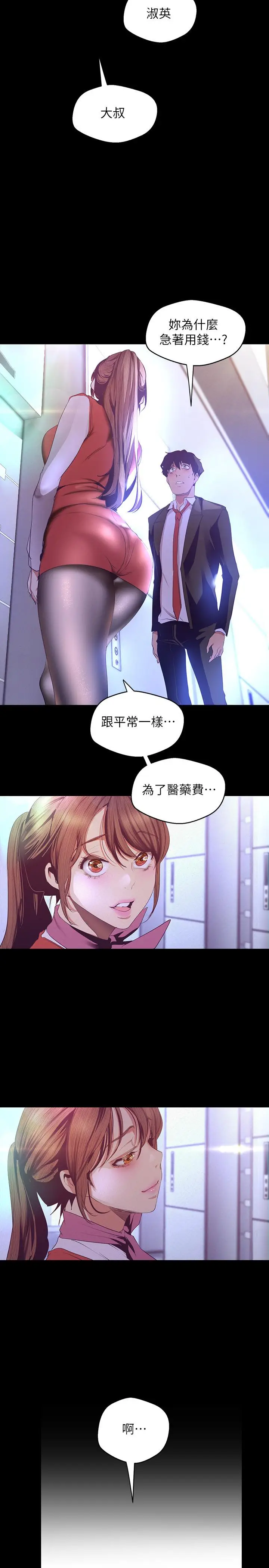 漫画《美丽新世界》第107话第28张图