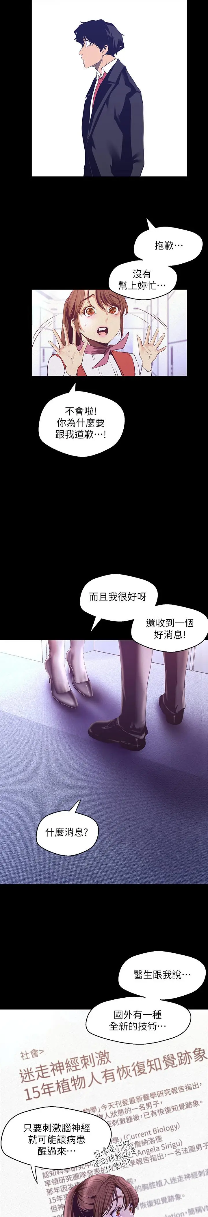 漫画《美丽新世界》第107话第29张图