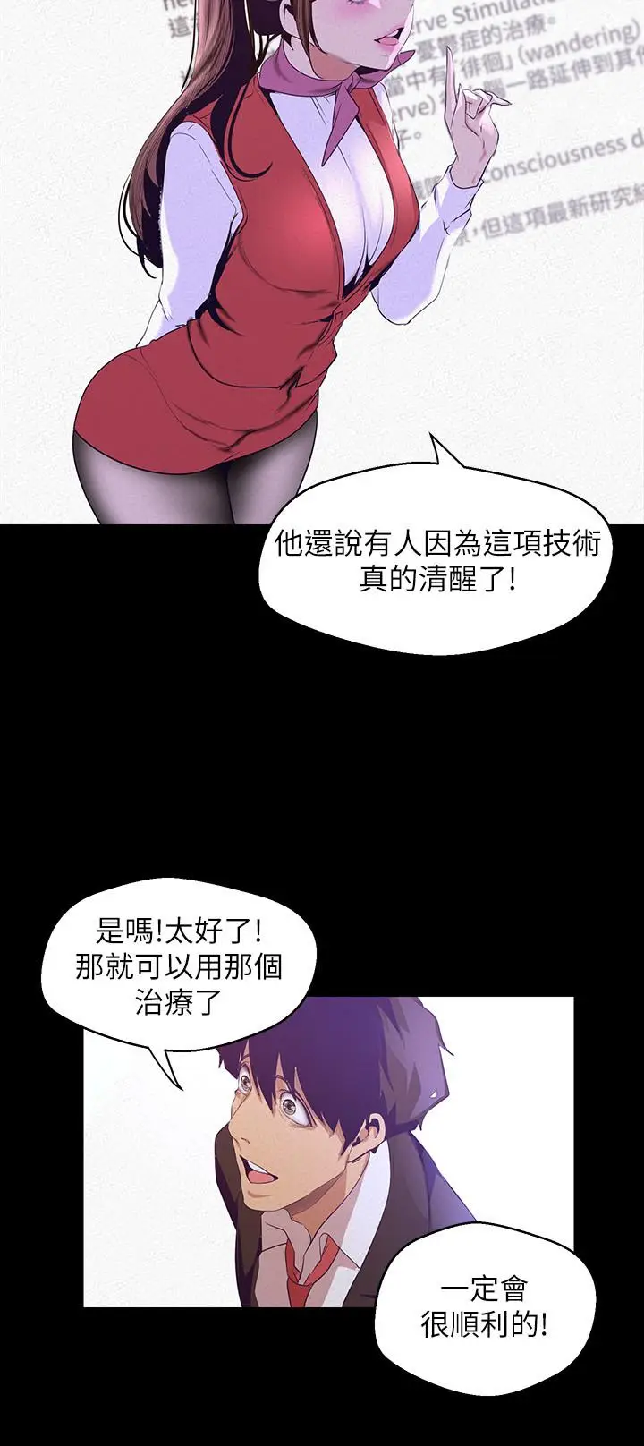 漫画《美丽新世界》第107话第30张图