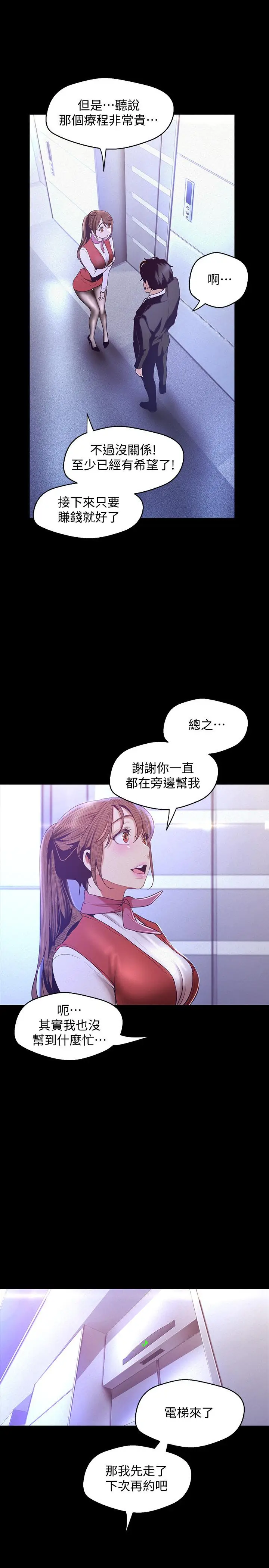 漫画《美丽新世界》第107话第31张图