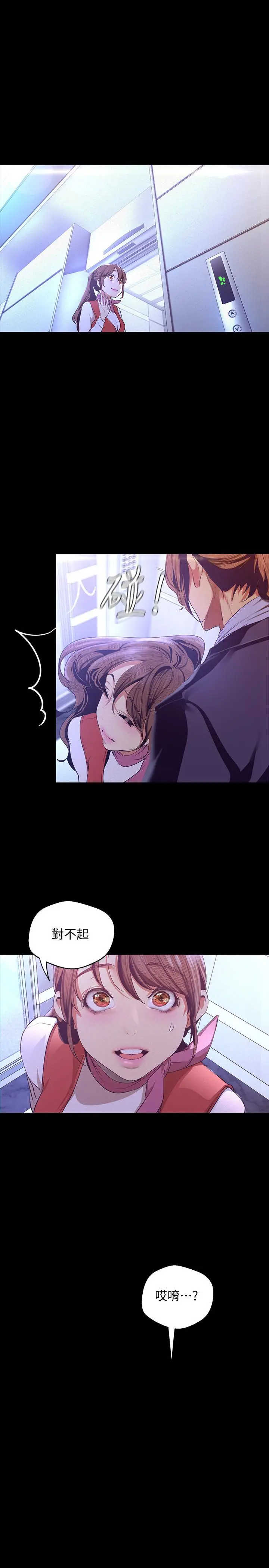 漫画《美丽新世界》第107话第32张图