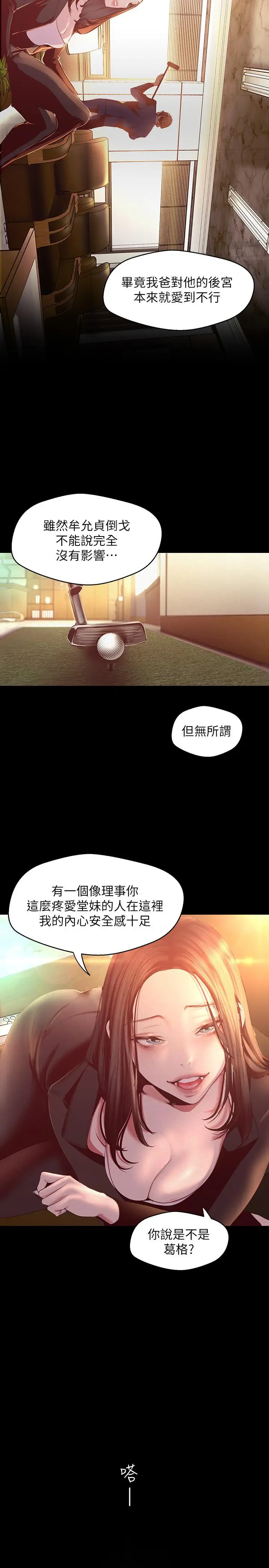 漫画《美丽新世界》第107话第5张图