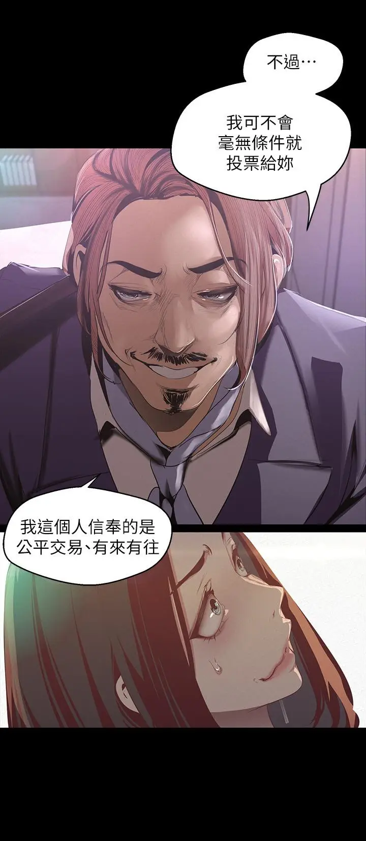 漫画《美丽新世界》第107话第7张图
