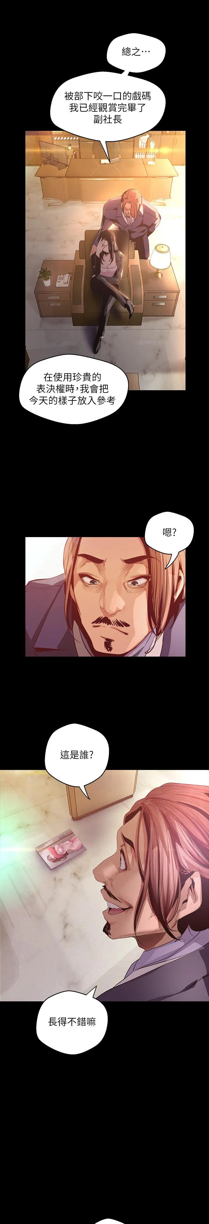 漫画《美丽新世界》第107话第9张图