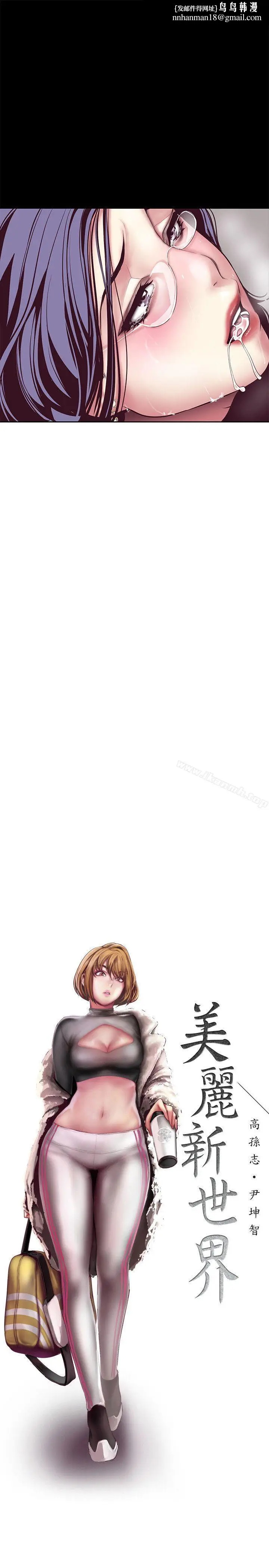 漫画《美丽新世界》第8话第25张图