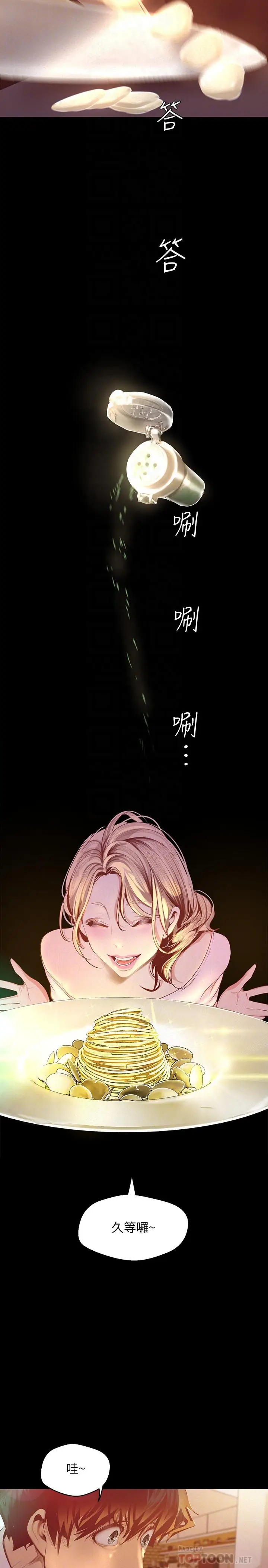 漫画《美丽新世界》第108话第14张图