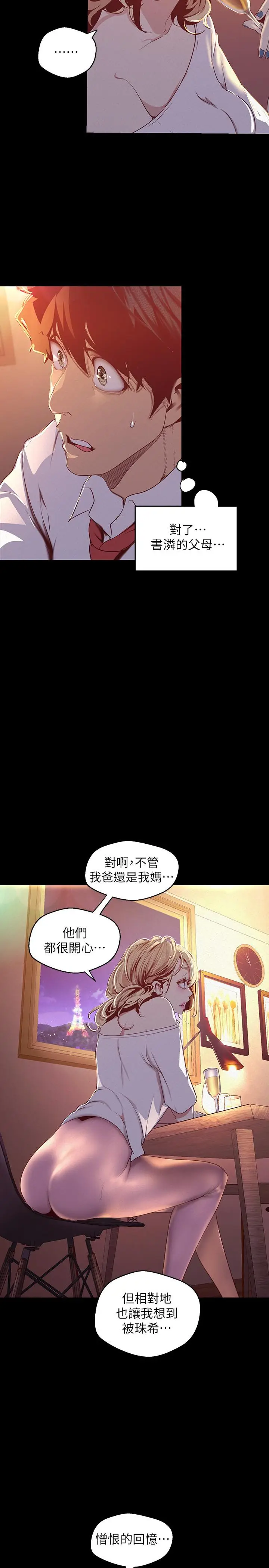 漫画《美丽新世界》第108话第17张图