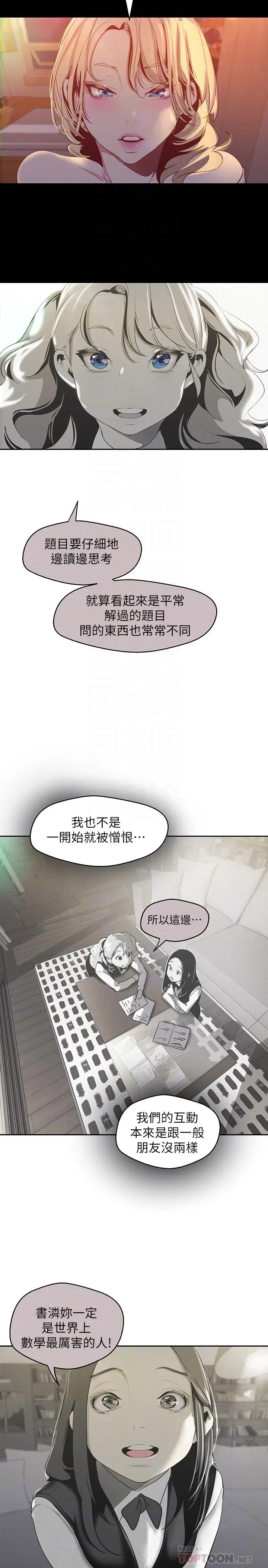 漫画《美丽新世界》第108话第18张图