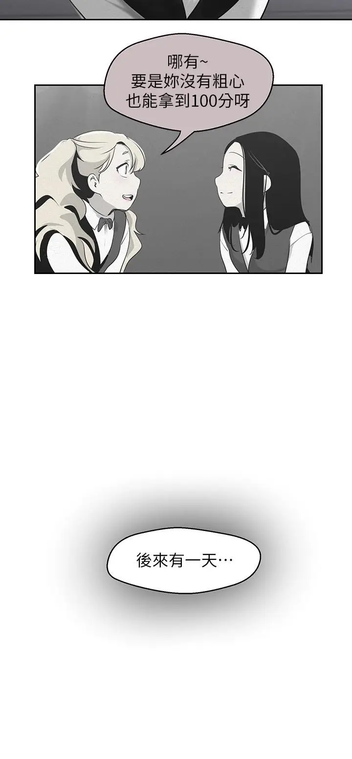 漫画《美丽新世界》第108话第19张图
