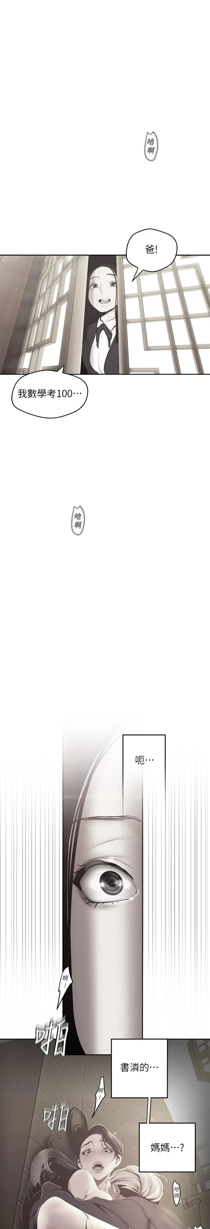 漫画《美丽新世界》第108话第20张图
