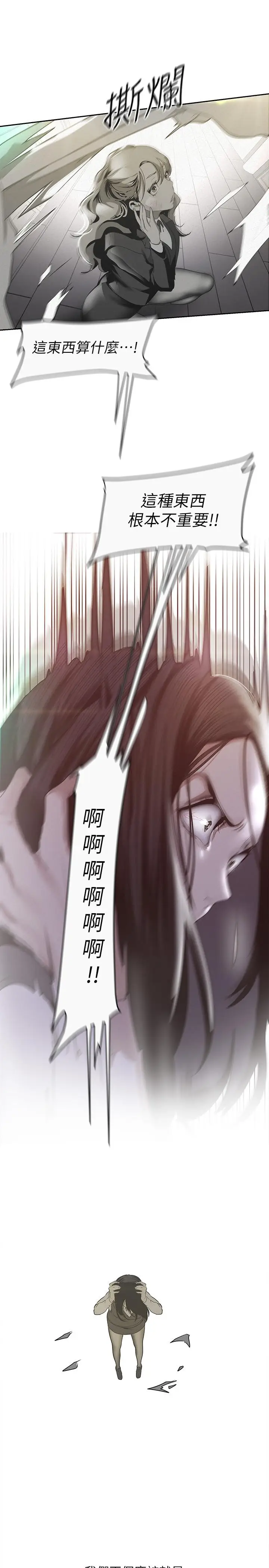 漫画《美丽新世界》第108话第24张图