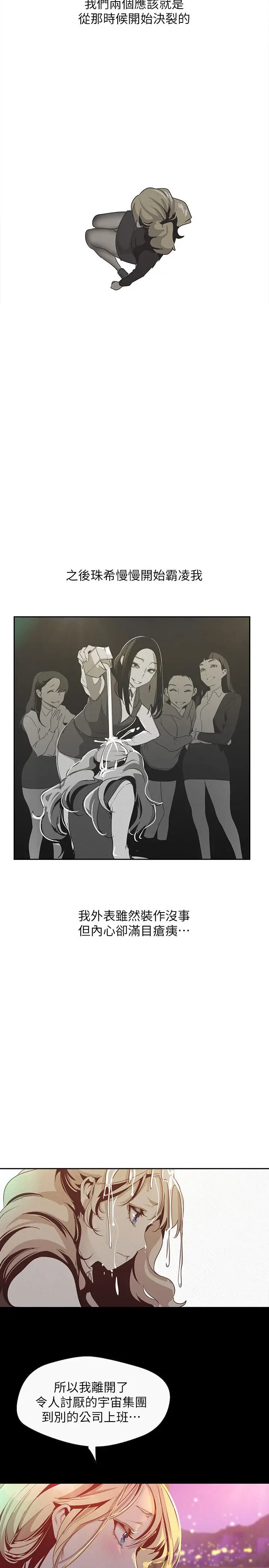 漫画《美丽新世界》第108话第25张图