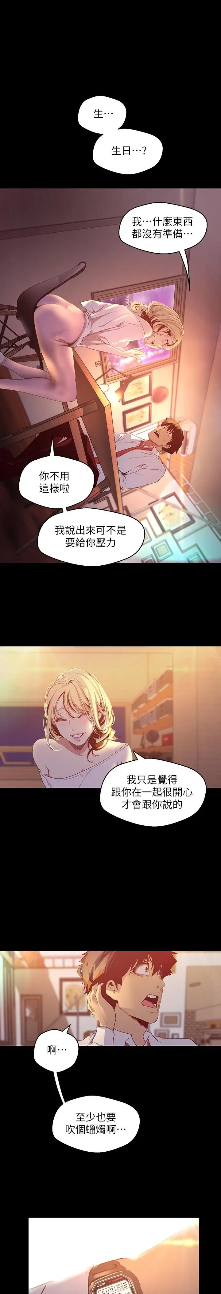 漫画《美丽新世界》第108话第28张图