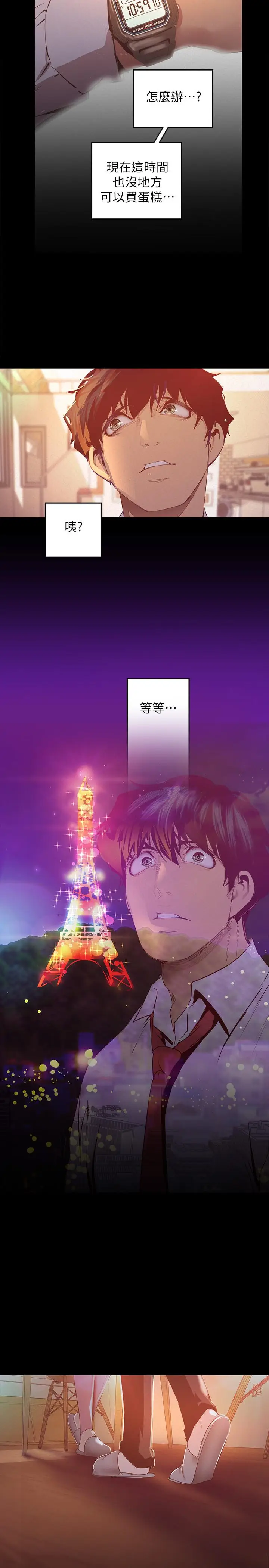 漫画《美丽新世界》第108话第29张图