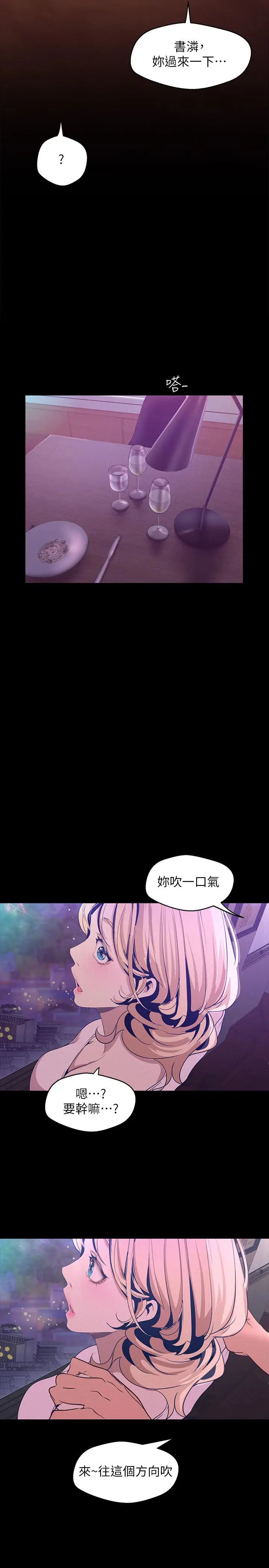 漫画《美丽新世界》第108话第30张图